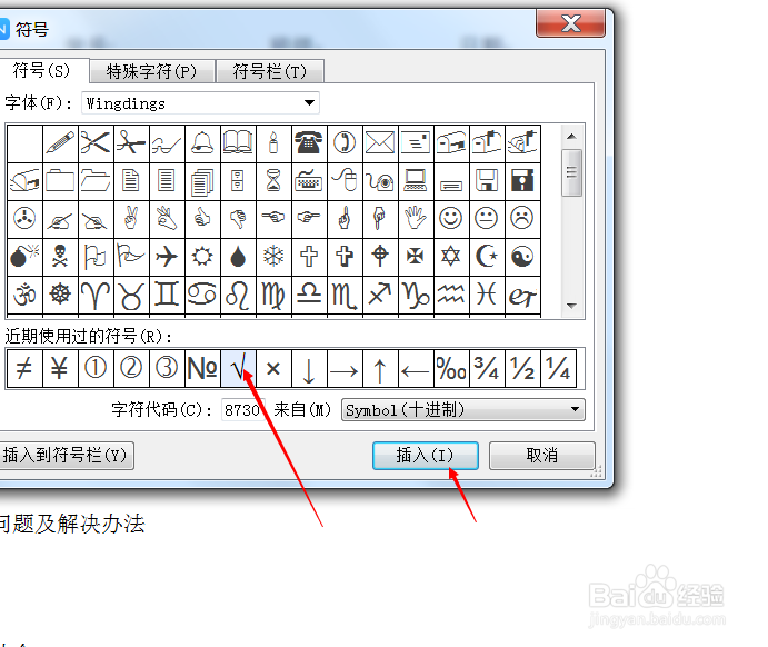如何在word中打钩号