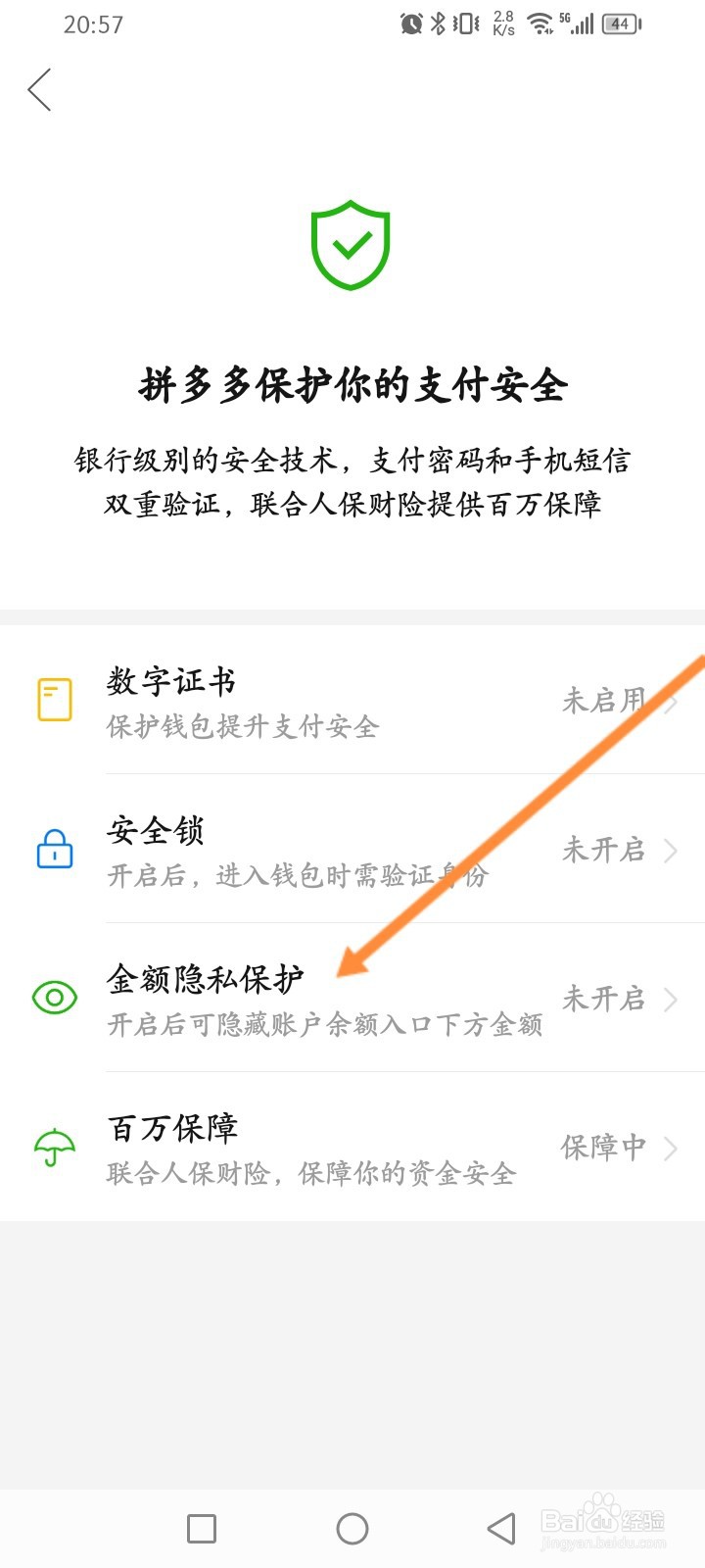 拼多多怎么开启隐藏账户余额入口下方金额