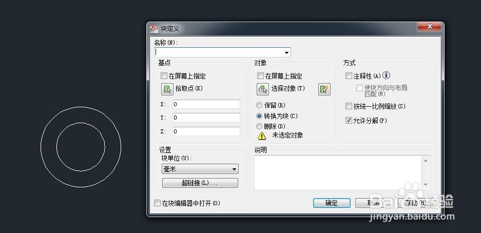 Autocad2012绘图技巧：[8]块的应用