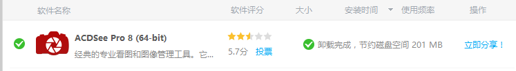 ACDSee Pro8/18中文版的下载与安装