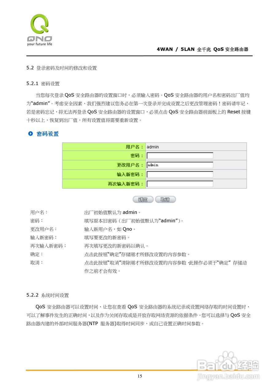 侠诺GQF550路由器使用说明书:[2]