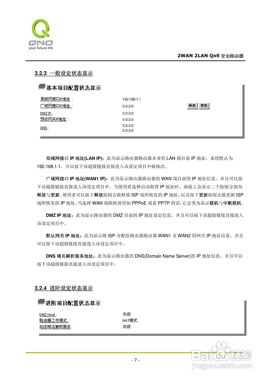 侠诺FVR080路由器使用说明书:[2]