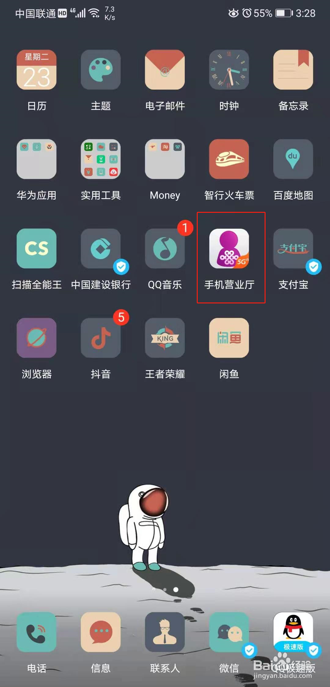联通营业厅怎么查看自己的缴费记录