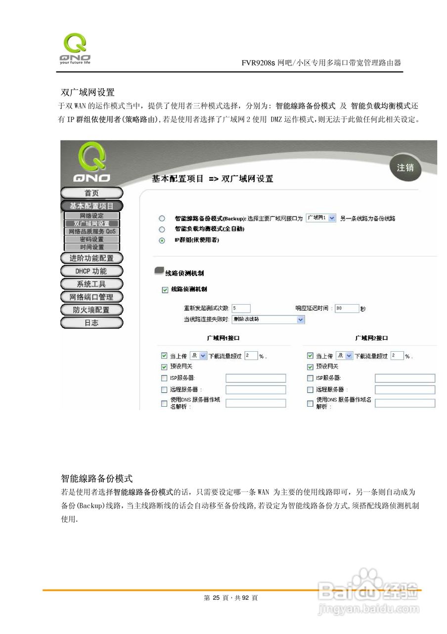 侠诺FVR9208s路由器使用说明书:[3]