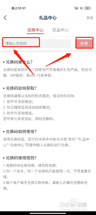 热门小说大全APP使用兑换码的方法