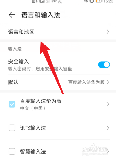 华为手机繁体字怎么改成简体