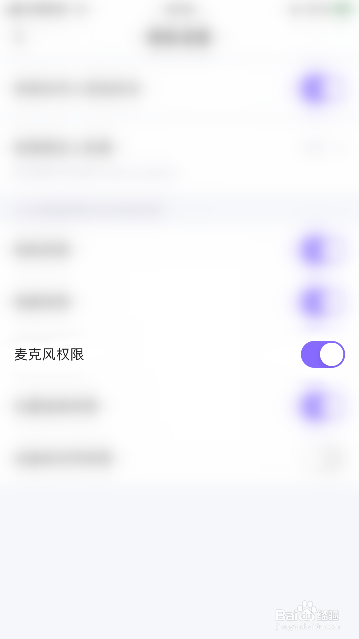 多多怎么停用麦克风权限