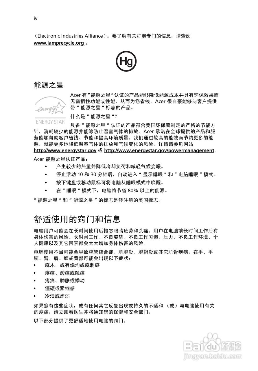 宏碁Aspire X1301台式机简体中文版说明书:[1]