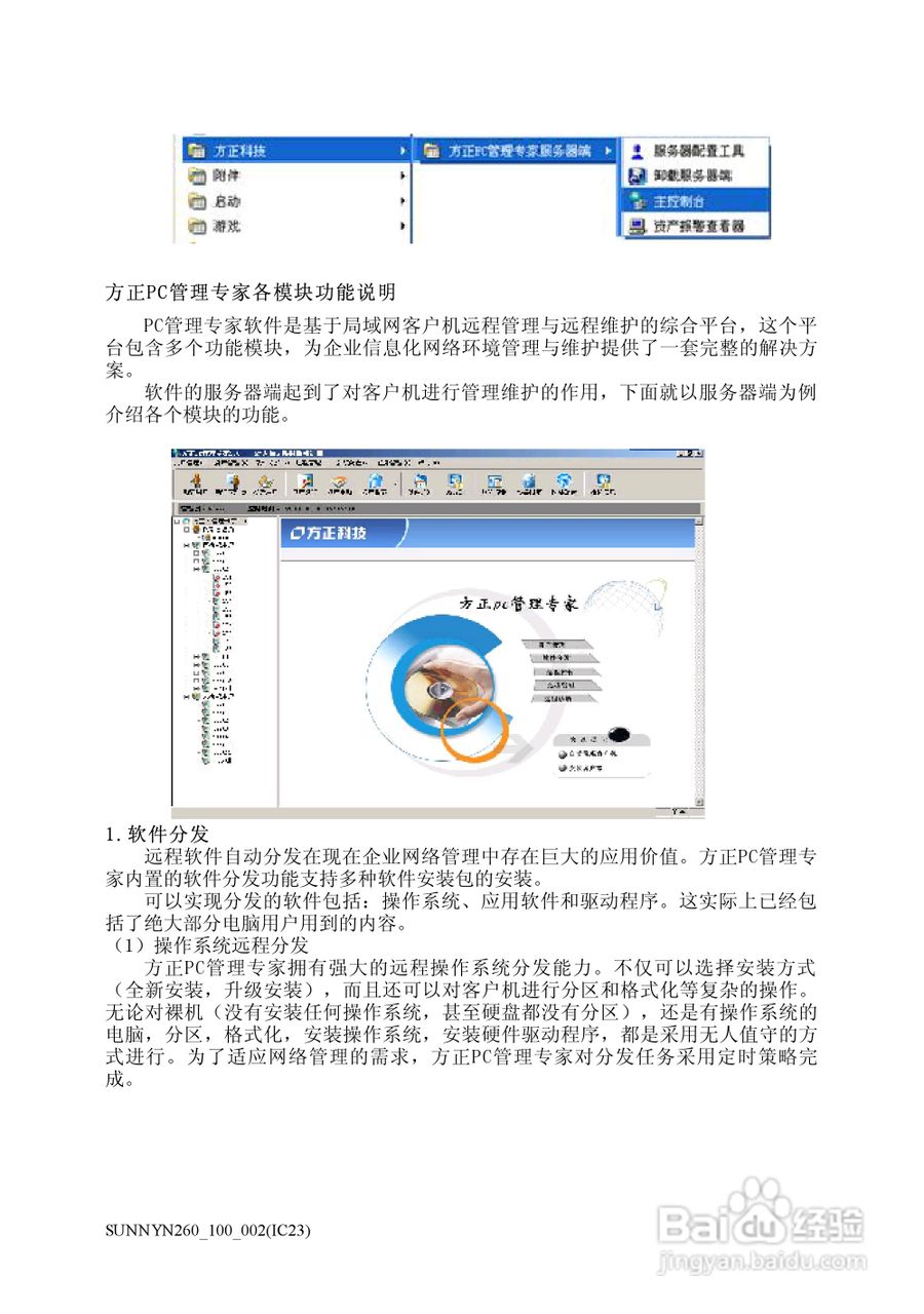 方正商祺系列N260电脑简体中文版说明书:[4]-百度经验