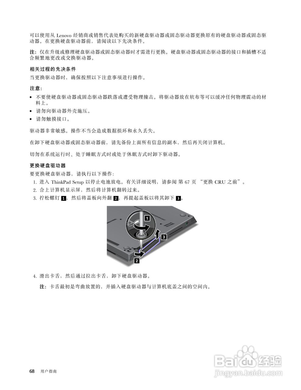 IBM(ThinkPad)X1笔记本电脑使用说明书:[9]