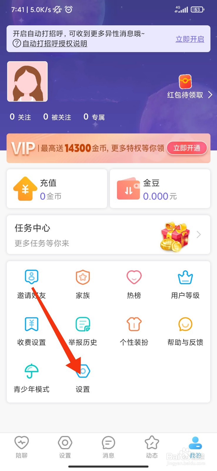 芯动怎么注销账号