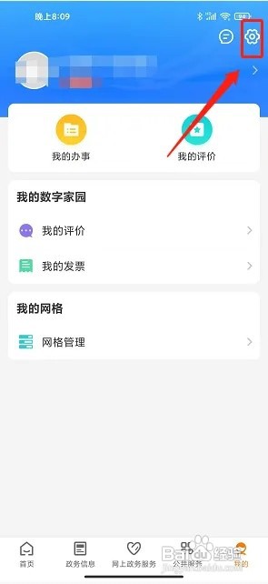 爱佳网app怎么清空缓存
