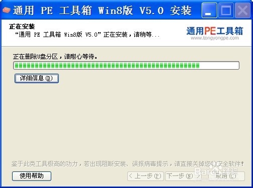 使用通用PE工具箱制作系统维护优盘