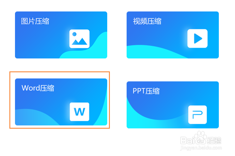 Word文档怎么压缩?一分钟搞定Word压缩