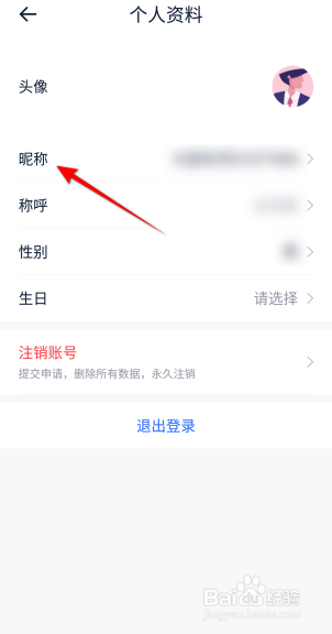 汽车报价大全APP里面怎么更改昵称？
