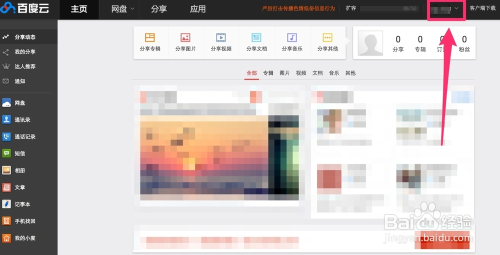 百度产品大全：[5]百度云如何领取2T空间