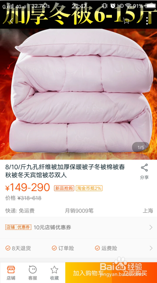 教你淘宝购物如何去货比三家