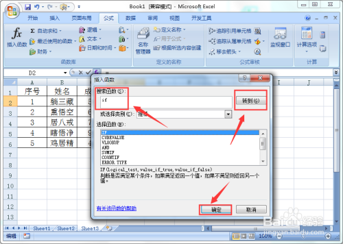 Excel函数IF用法实例，判断成绩及格不及格。