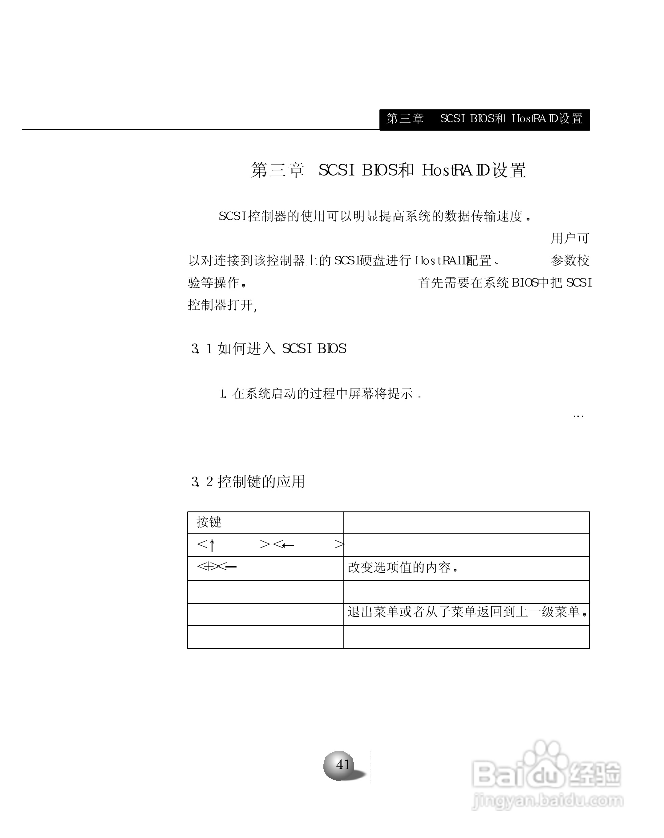 浪潮英信服务器NL230用户手册说明书:[5]