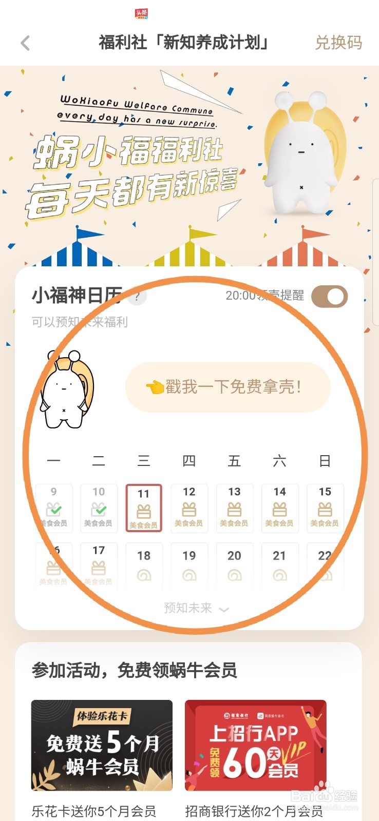 网易蜗牛读书如何免费读书