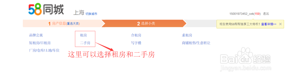 如何在58同城上发布买卖二手房和租赁信息
