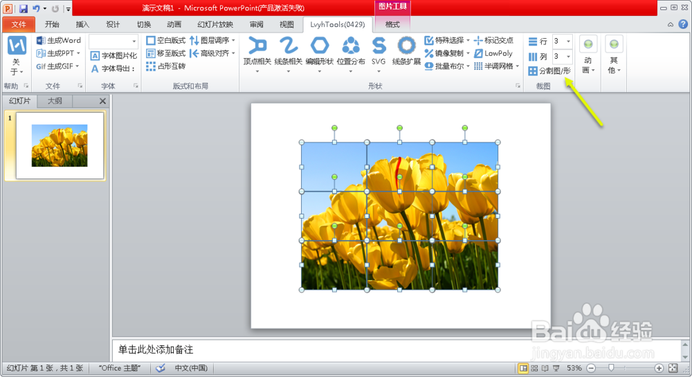 PPT将图片快速制作九宫格