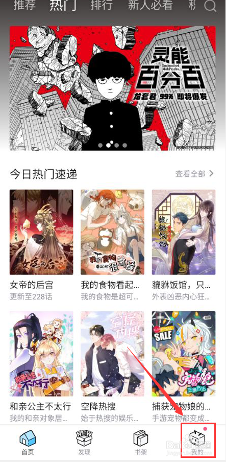 哔哩哔哩漫画怎么打开深色模式
