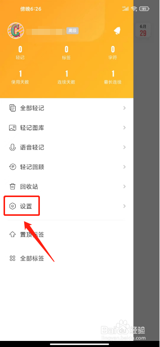 轻记怎么提交反馈建议