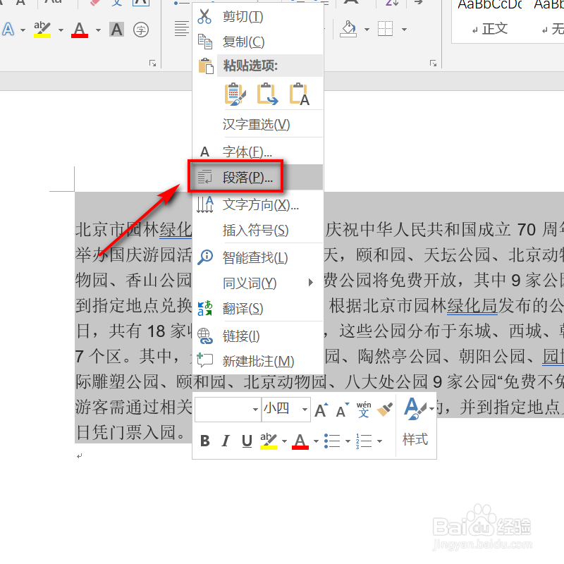 Word文档中如何分段排版