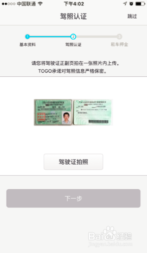 TOGO途歌共享汽车如何租用