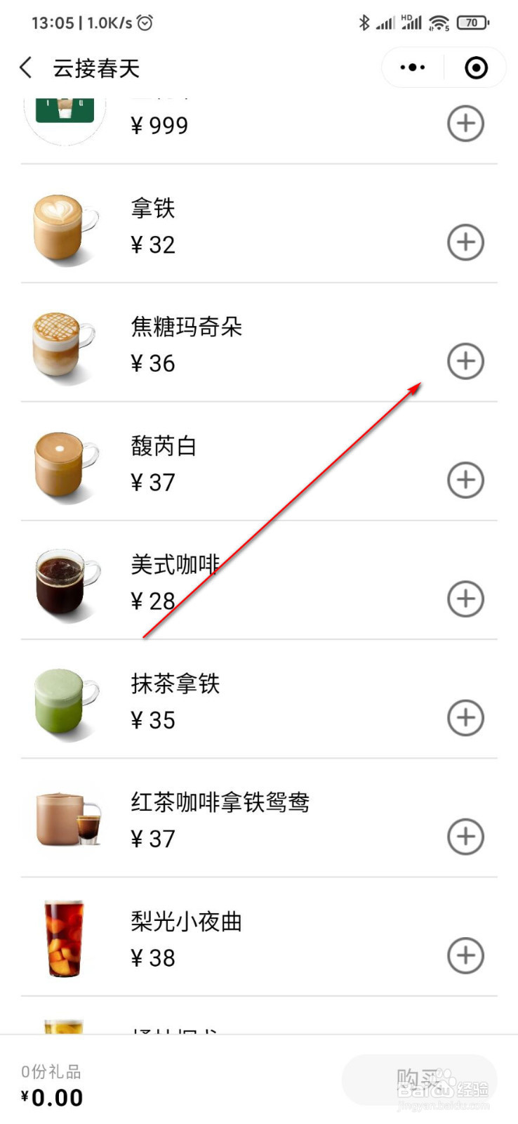 手机微信怎么点星巴克#软件达人#