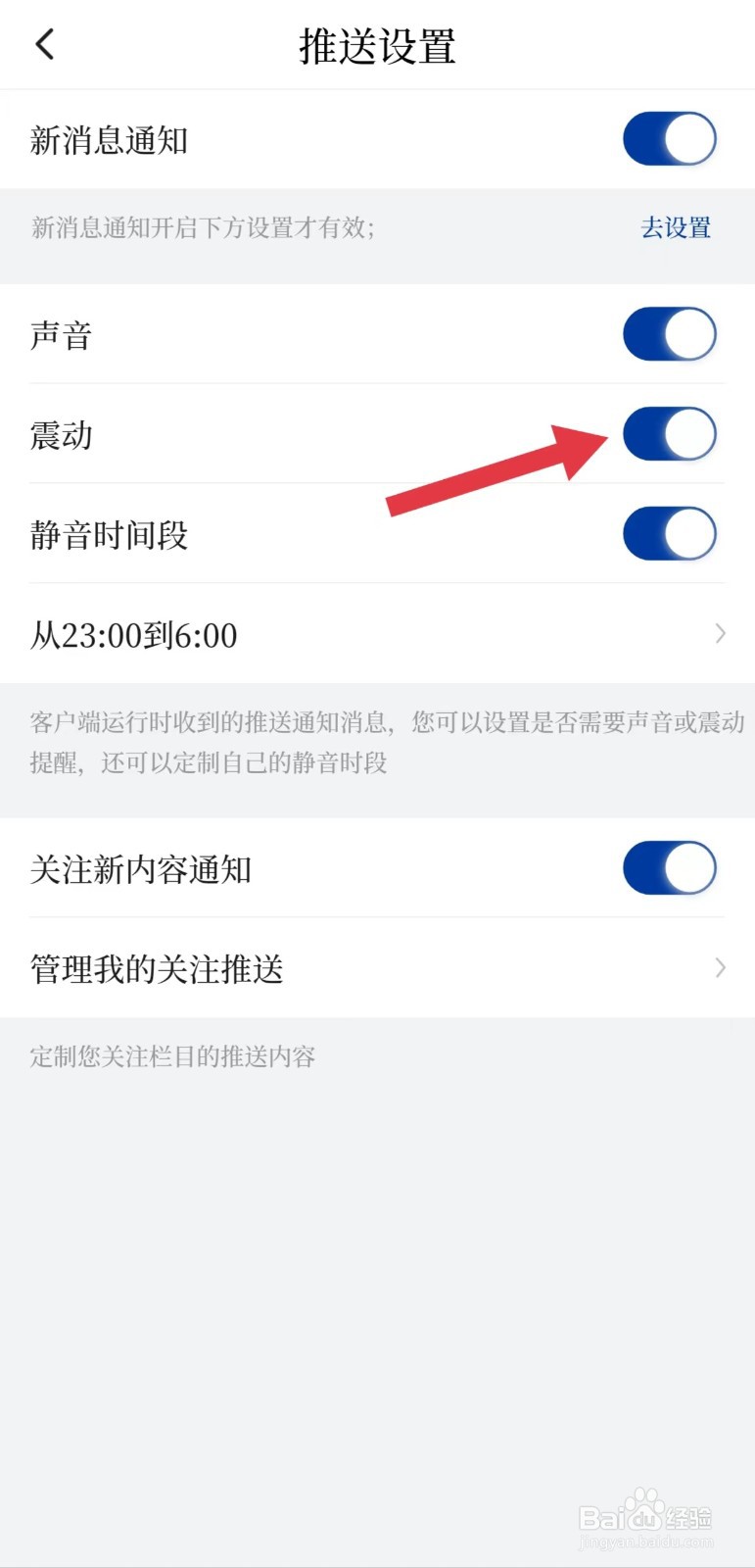 新华社怎么开启震动