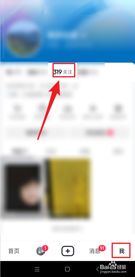 抖音如何取消已关注的人