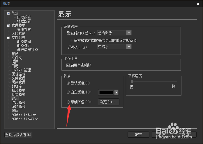 ACDSee Photo 2019怎么设置平铺图像