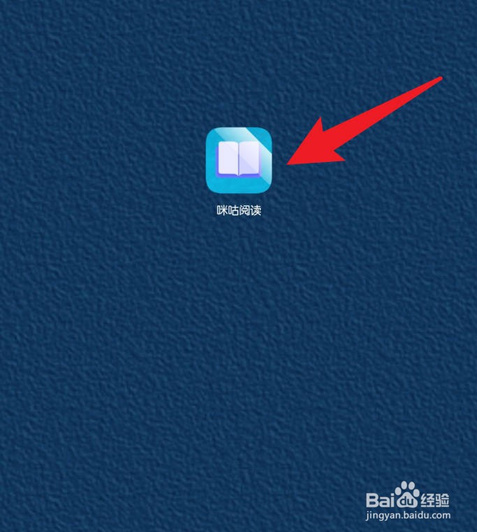 咪咕阅读如何添加书签