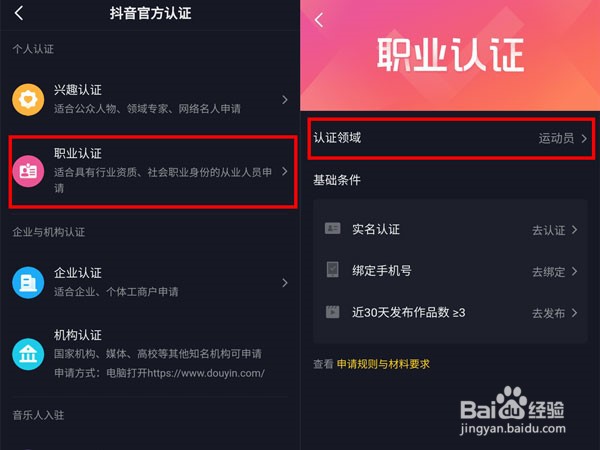 抖音认证运动员职业教程分享