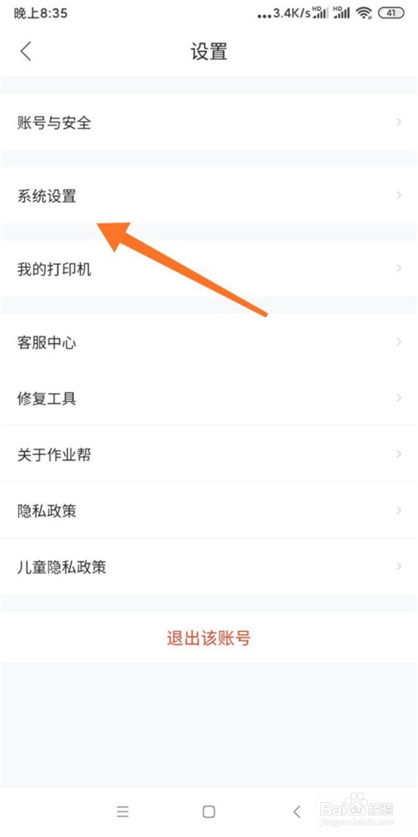 作业帮怎样关闭家长监护模式