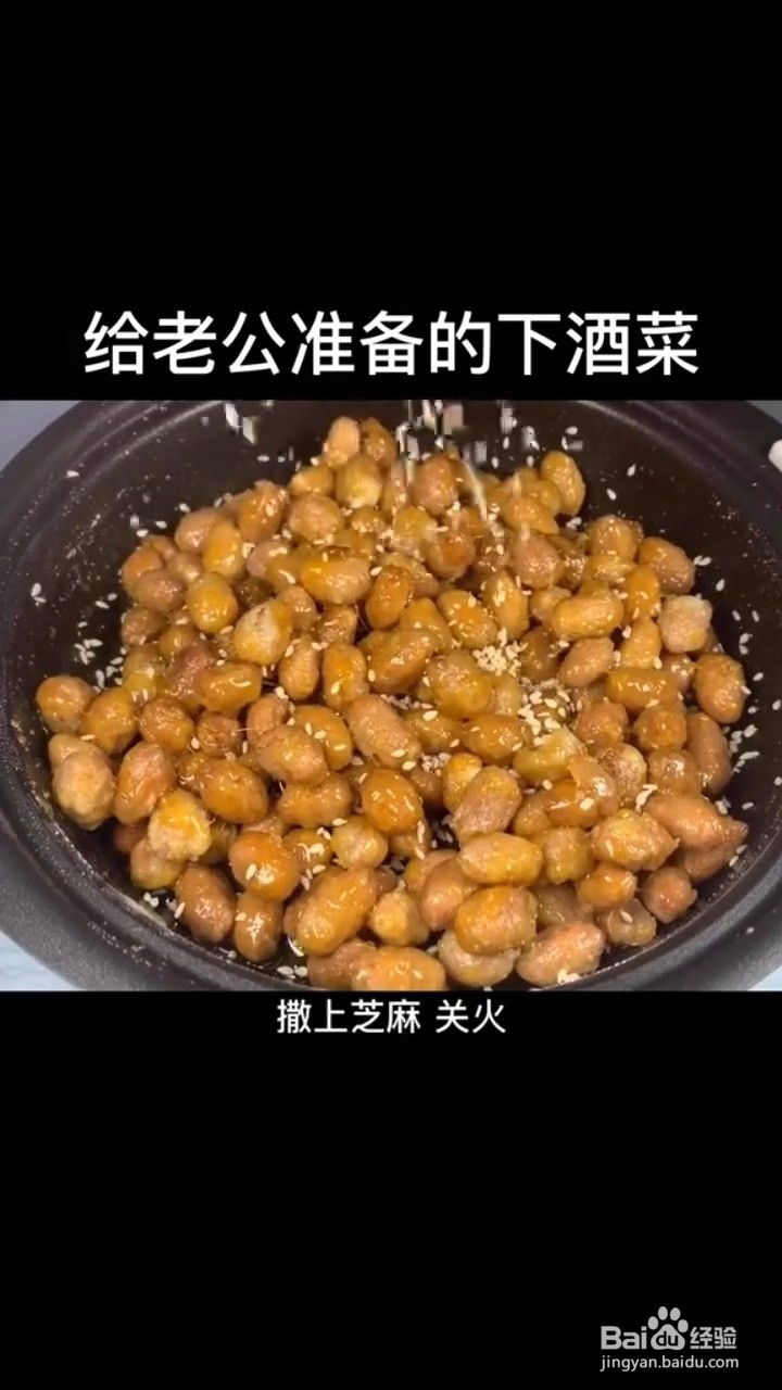 如何制作香酥花生米