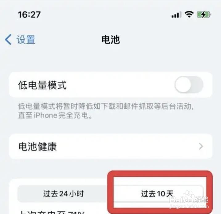 苹果手机过去10天的电池用量在哪查看？