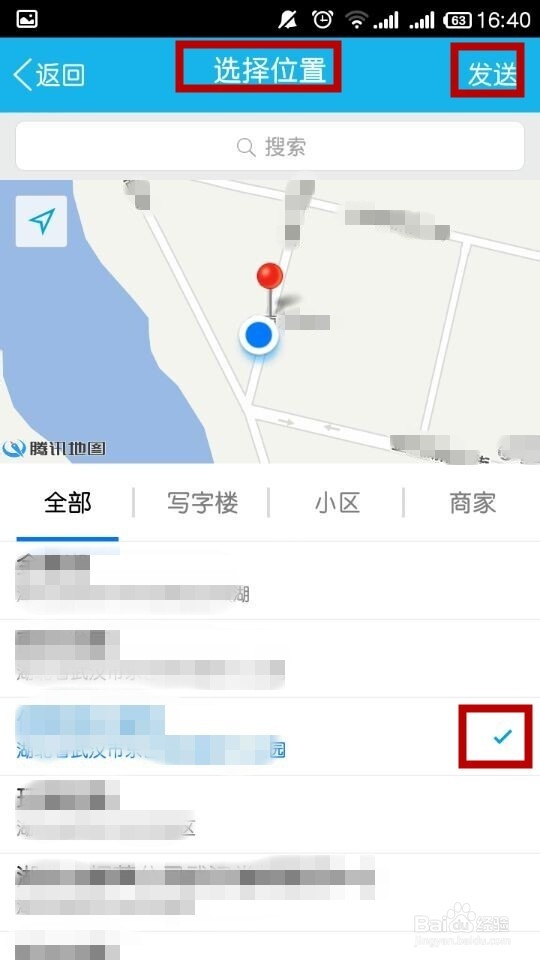 如何利用QQ和微信向好友发送自己的位置