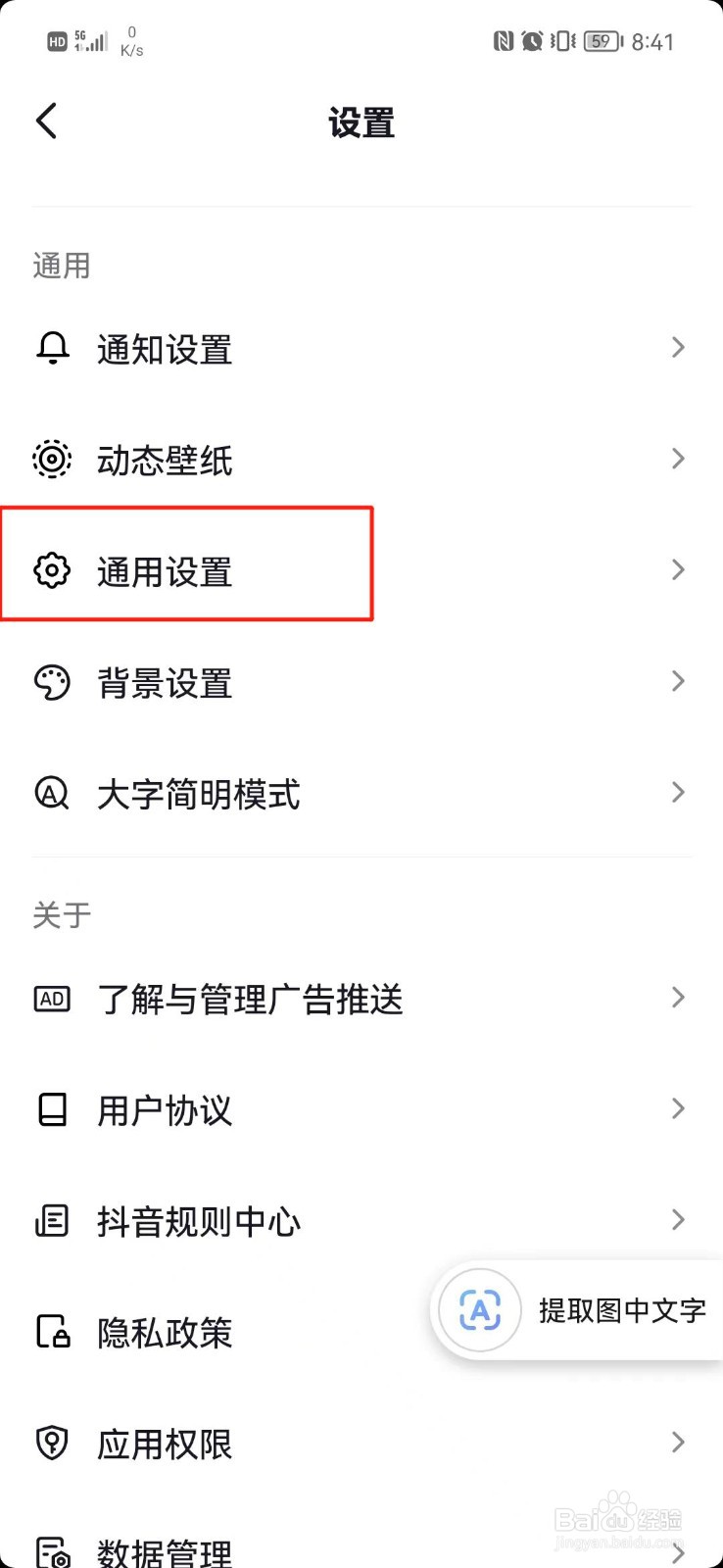 抖音怎么设置护眼模式