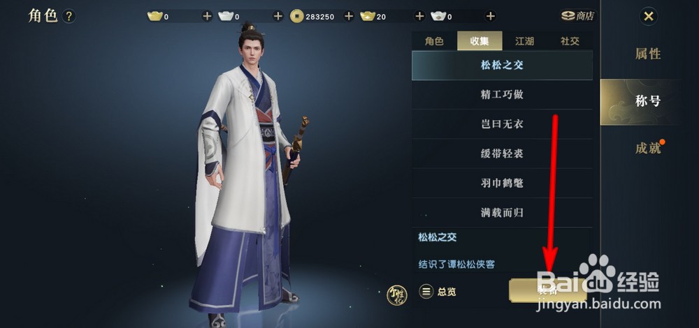 秦时明月世界称号怎么获得和使用