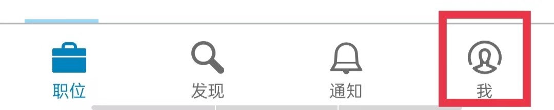 领英职场APP仅人脉圈显示档案头像