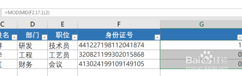 WPS/Excel从身份证提取信息