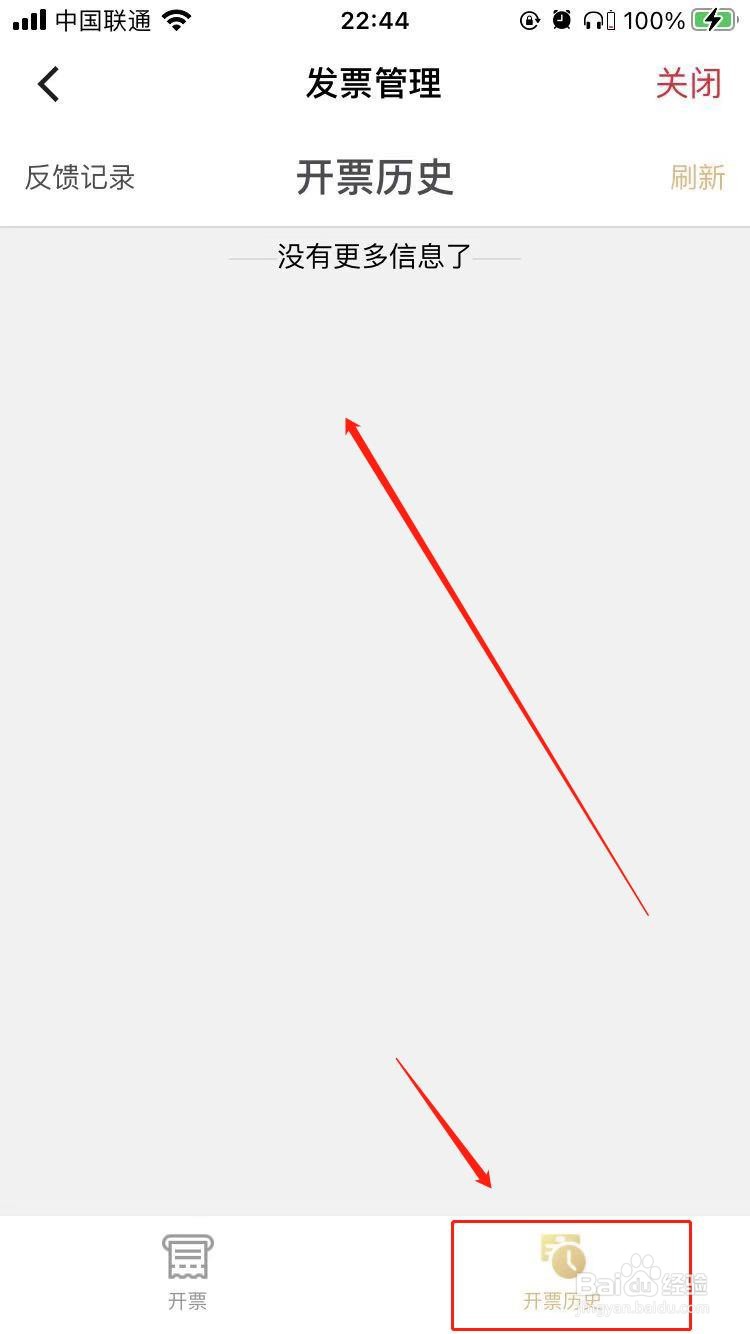 顺丰速运怎么申请发票