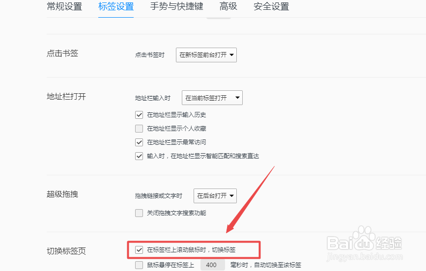 QQ浏览器怎么设置在标签栏上滚动鼠标时切换标签