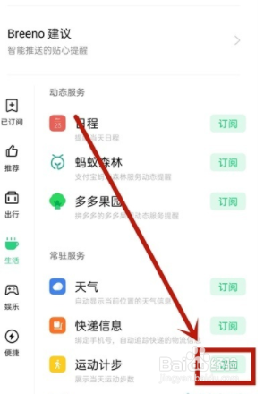 opporeno8手机自带步数怎么设置