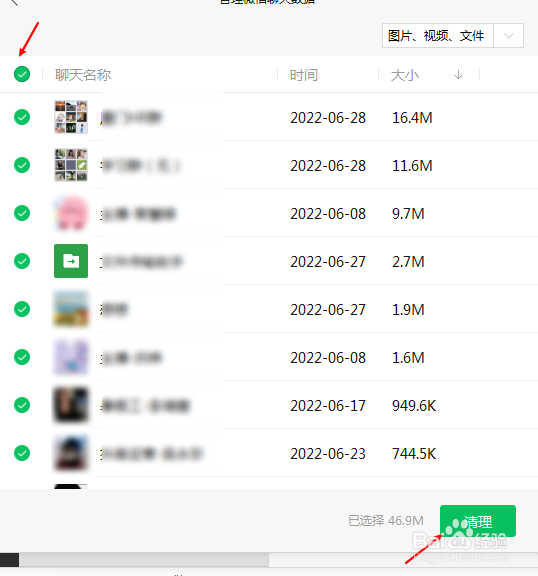 微信电脑版怎么删除聊天存储数据