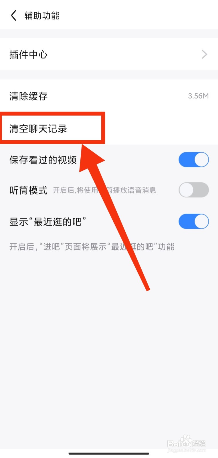 百度贴吧如何清理本地聊天记录