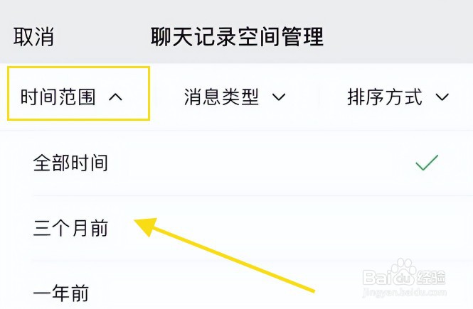 微信如何按时间清理聊天记录